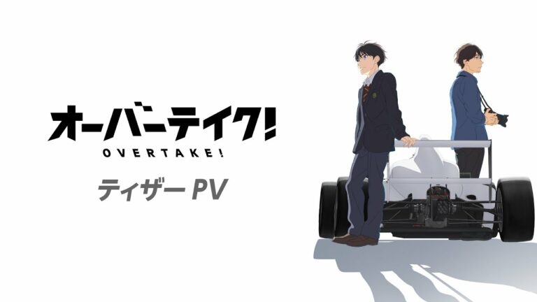 Overtake! néven érkezik a legújabb japán anime-sorozat, cél a Forma-1!